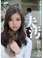CWM-159 - Dirtied Next to My Husband...Elegant Wife A Bukkake Documentary Natsume Inagawa