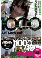 CWM249 - 1000 Kisses Complete Edition Airi Natsume