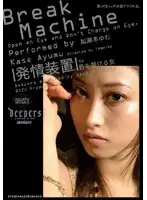 DFE-004 - Horny machine Ayumu Kase
