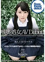 DFE-036 - A Deep Throat Virgin Her Adult Video Debut!! Maika Mizuki