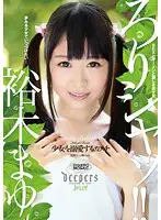 DJE-057 - Loli Shower!! How To Love A Barely Legal Girl Mayu Yuki