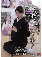 EBL-006 - Ravaged In Front Of Her Late Husband's Portrait... Akemi Horiuchi