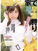 ECB-116 - Hunting For Early Spurters At Home Manami Oura