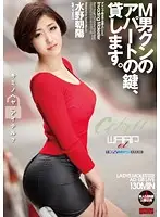 EKW014 - We Lend Her The Keys To A Male Masochist's Apartment. Asahi Mizuno