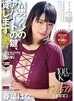EKW-038 - Lending Out A Shy Boy's Apartment Key. Hana Haruna