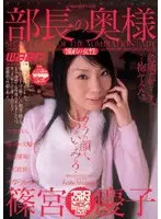 FXD-038 - My Boss's Wife (Woman of My Dreams) Keiko Shinomiya