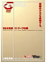 GAD-006 - Warp Squad 01 Aki Sawamiya