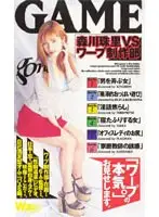2go032 - GAME Juri Morikawa VS Warp Creation Department