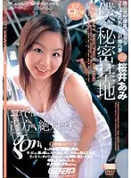 GOD-117 - My Personal Secret Base Ami Sakurai