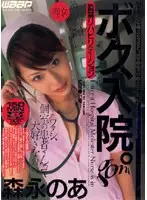 GOD-177 - I'm in the Hospital. Confinement Rehabilitation Noa Morinaga