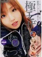GOD-188 - Extreme Mosaic Natsuki