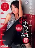 GOD-223 - SK**led Woman's Sexy Manners Shiho with Aoi.