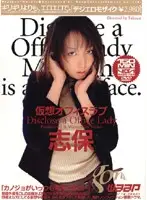 GOD-238 - Fantasies of Work Place Romance with Shiho