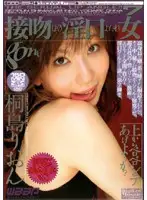 GOD-254 - Lots of Kissing and Drooling VOL.7 Rion Kirishima