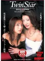 JLD-009 - Twin Star  Mirai Hoshizaki & Rumi Hoshino