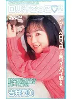 JLD-010 - Lolita Juice Yoshii Aimi