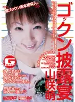JLD-021 - Cum-Swallowing Girl Moe Yamasaki
