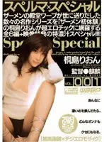 JLD-037 - Sperm & Special ; Special VOL.001 Rion Kirishima