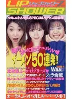 2ls007 - Lip Shower 7