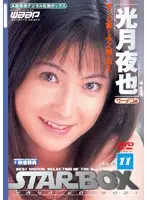 SBD-011 - STAR BOX Yaya Kozuki Cum Edition