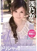 WDI-020 - Dorisha!! Kako Asano