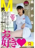 WPVR007 - [VR] This Working Female Loves To Take Her Submissive Man And Tease His Nipples All While Staying In Her Uniform (Kana Morisawa)