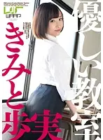 WPVR016 - [VR] The Kind And Gentle Classroom Ayumi Kimito