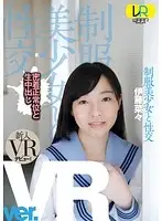 WPVR045 - [VR] Sex With Beautiful, Y********ls In Uniform VR Version Nana Ito