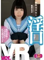 WPVR049 - [VR] Dirty Talk With Beautiful Y********l in Uniform Ver. VR Haruka Yuina