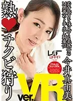 WPVR051 - [VR] Mature Nipple Hunting Mayumi Imai