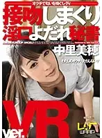 WPVR055 - [VR] A Slobbering Kissing And Drooling Dirty-Talking Secretary Miho Nakazato