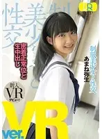 WPVR073 - [VR] SEX With Beautiful, Y********ls In Uniform VR Version Amane Yayoi