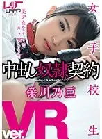 WPVR076 - [VR] Girl's School Raw Creampie S***e Contract Noa Eikawa