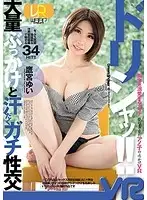 WPVR-134 - [VR] Dripping Cum!! Yui Takamiya