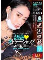 WPVR-204 - [VR] The Tattoo Shop Of Temptation Sui Mizumori