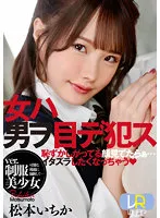 WPVR-239 -  [VR] Woman is a man who despises her eyes ver. Beautiful girl in uniform Ichika Matsumoto