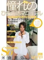 WSS-005 - Ahh... A Manual For How To Live The Wonderful Life Of A Pimp. Starring Kaya Yonekura.
