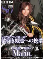WSS-022 - Woman Rapist- First Chapter: The Greedy Man's Funeral- Marin.