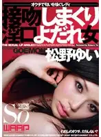 WSS-025 - Lots of Kissing and Drooling Yui Matsuno