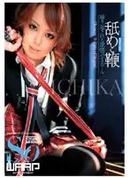 WSS-065 - The Lick and The Whip ICHIKA
