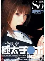 WSS-104 - Big Cock Tasting Akina Ishiki