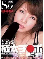 WSS-113 - Super Thick Penis Taste Comparison! Yua Kisaki
