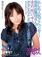 WSS-191 - Kaori Nishioka Loves the Feeling of a Man Emptying His Saved-up Load Inside Her Twitching Pussy