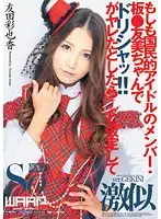 WSS-196 - Ayaka Tomoda Loves the Feeling of Sticky Hot Cum Dripping down Her Pretty Face