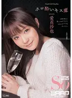 WSS-202 - Tipsy Kissing Devil Saya Aika
