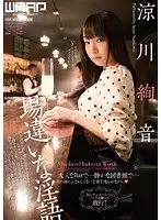 WSS-258 - Inappropriate Dirty Talk Ayane Suzukawa