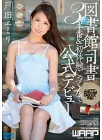 WSS-260 - Real! Currently Working! Librarian Makes Her Official Debut With 3 Sex Scenes And Her First Cum Swallowing Emiri Toda