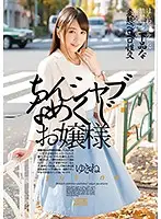 WWF003 - A Dick Sucking Elegant Young Lady Yukine Sakuragi