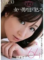 WWW-025 - Women R**e Men With Their Eyes. Yu Kawakami