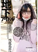 WWW056 - An Underground Idol S***e Contract Karen Sakisaka